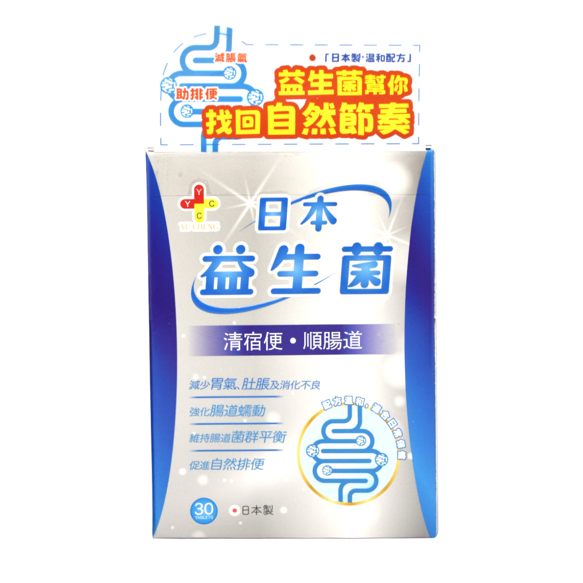 日本製造 日本益生菌