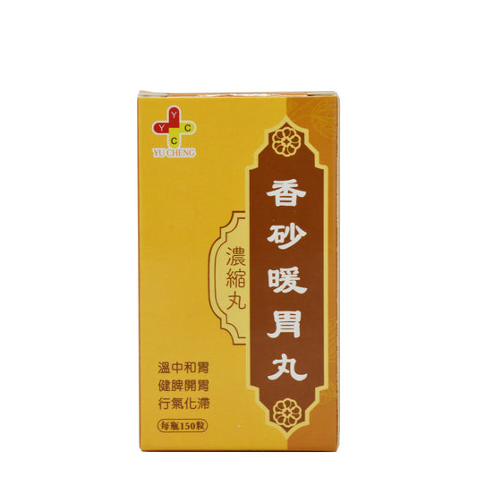 香砂暖胃丸