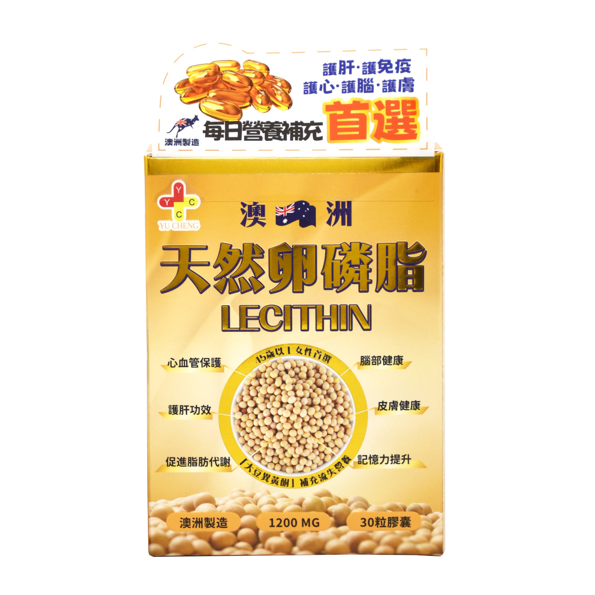 澳洲製造 天然卵磷脂