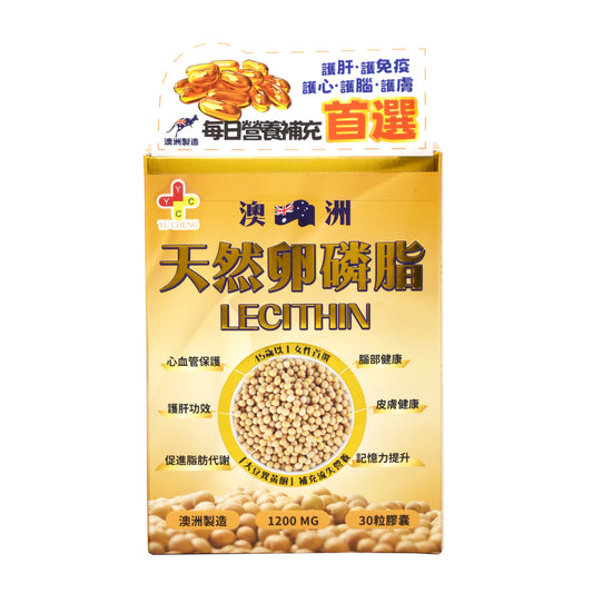 澳洲製造 天然卵磷脂