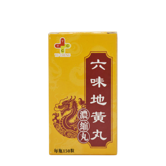 六味地黃丸