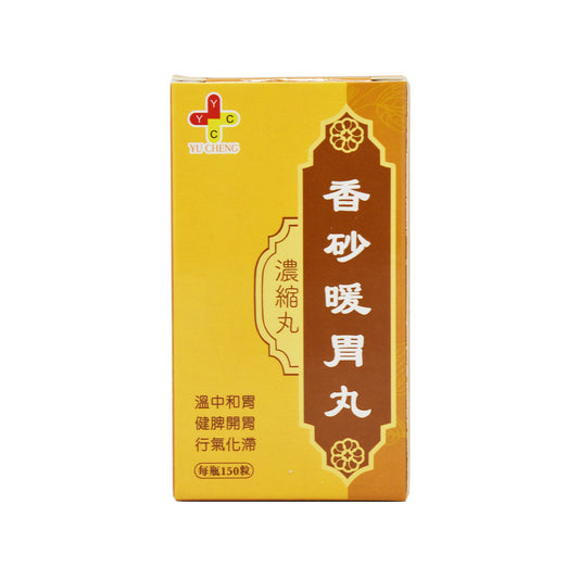 香砂暖胃丸