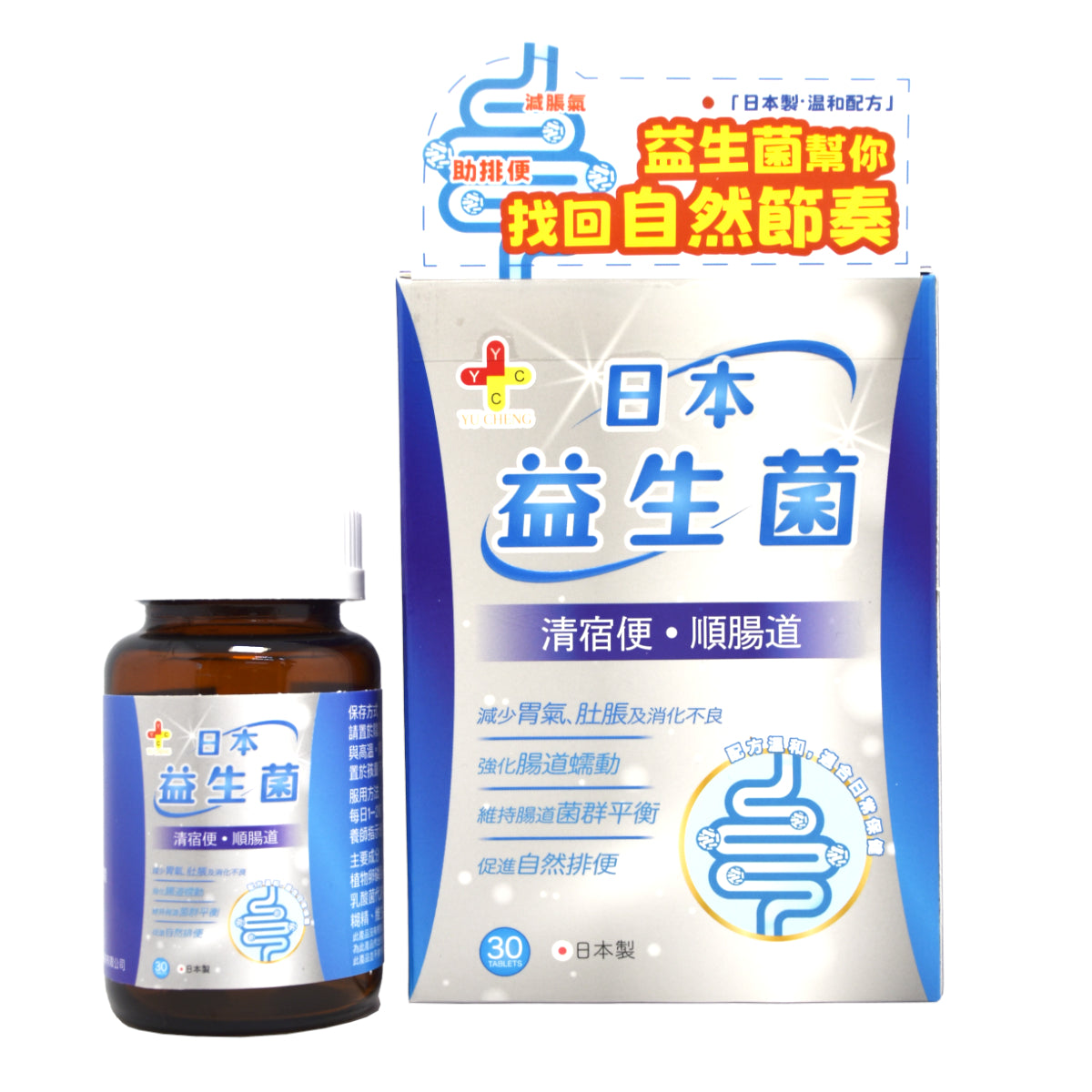 日本製造 日本益生菌