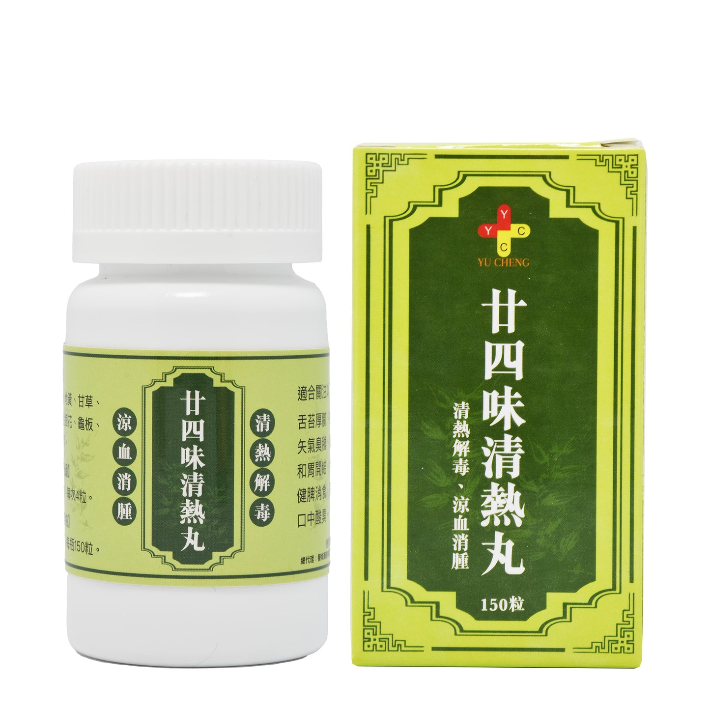 廿四味清熱丸