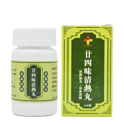 廿四味清熱丸