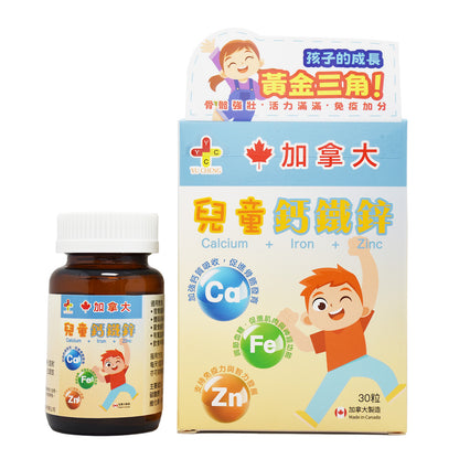 加拿大製造 兒童鈣鐵鋅