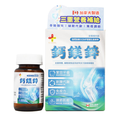 加拿大製造 成人鈣鎂鋅