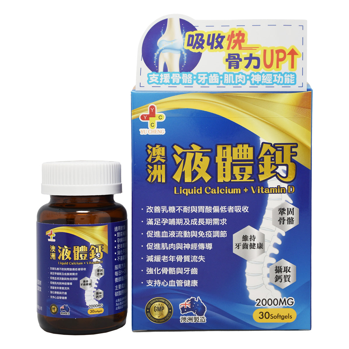 澳洲製造 液體鈣2000mg