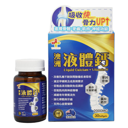 澳洲製造 液體鈣2000mg