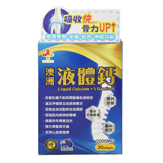 澳洲製造 液體鈣2000mg