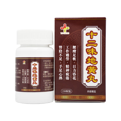 十二味地黃丸